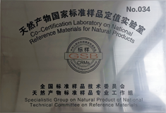 美正檢測被全國標(biāo)準(zhǔn)樣品技術(shù)委員會(huì)授予天然產(chǎn)物國家標(biāo)準(zhǔn)樣品定值實(shí)驗(yàn)室
